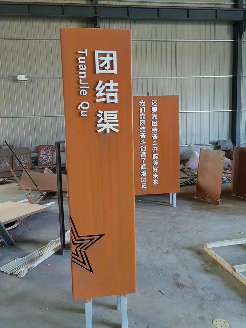 新龙镇耐候钢标识牌